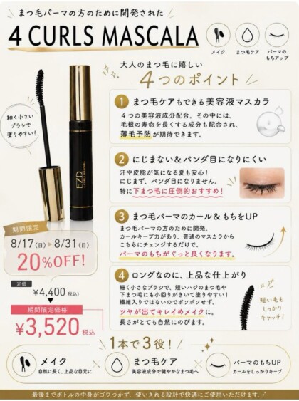 そのマスカラで大丈夫？＼3つの役割★美容液マスカラ/