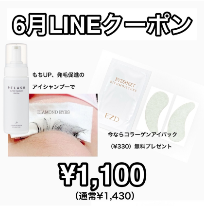 6月のキャンペーン♡