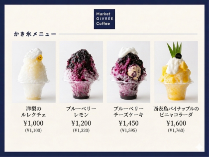天然氷のかき氷🍧新メニュースタート🎐