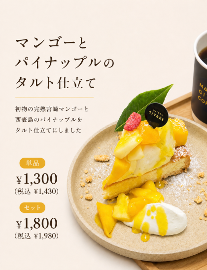 ＼季節限定🍋新メニューご紹介🍰🥭／