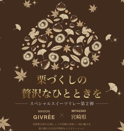 マーケットジブレーコーヒー × 宮崎県産栗🌰