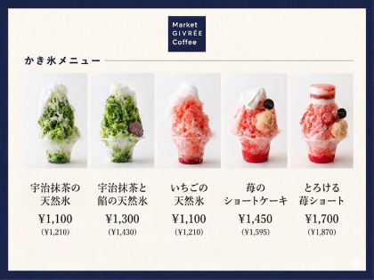 天然氷のかき氷🍧新メニュースタート🎐