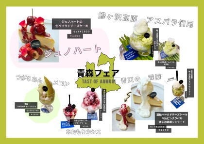 青森フェア開催中!🍒✨