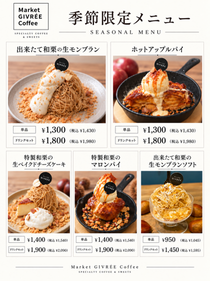 秋の季節限定スイーツ 🍂ご紹介です🌰🍎