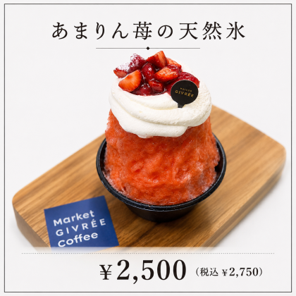 期間限定🍧かき氷🆕！