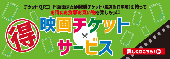 映画半券サービス