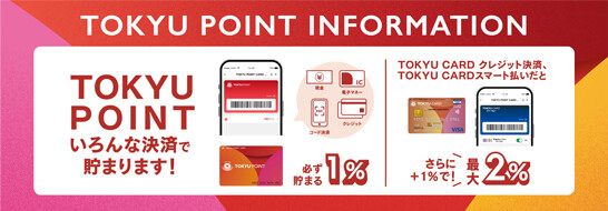 【TOKYU POINT INFORMATION】4/1～変更