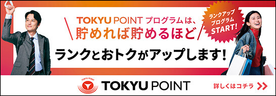 TOKUYPOINTプログラム