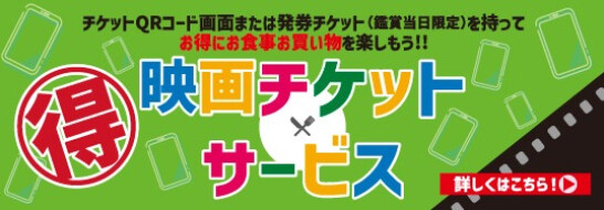 映画チケットサービス