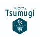 【7/5(土)OPEN！】和カフェ Tsumugi 氷室